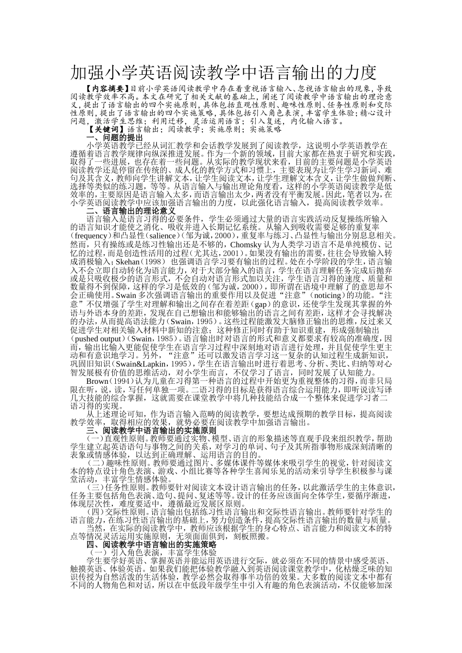 加强小学英语阅读教学中语言输出的力度_第1页