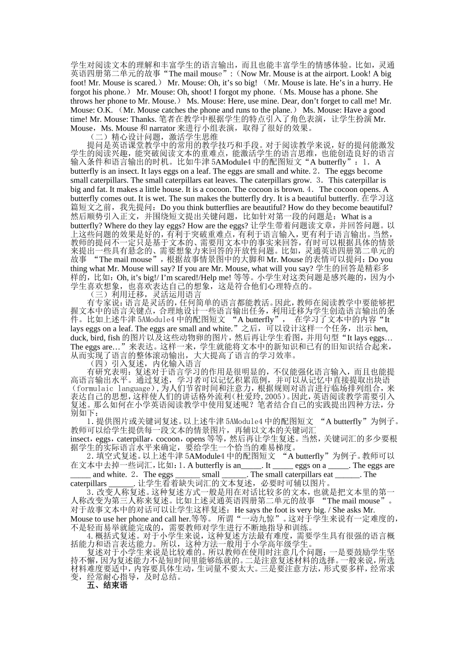 加强小学英语阅读教学中语言输出的力度_第2页