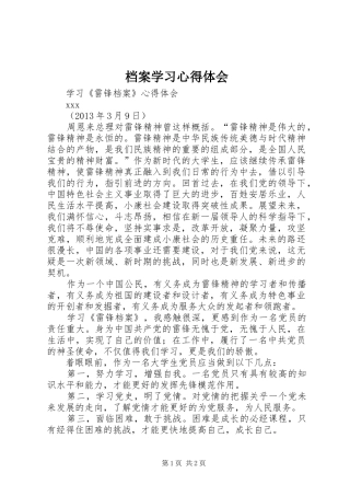 档案学习心得体会