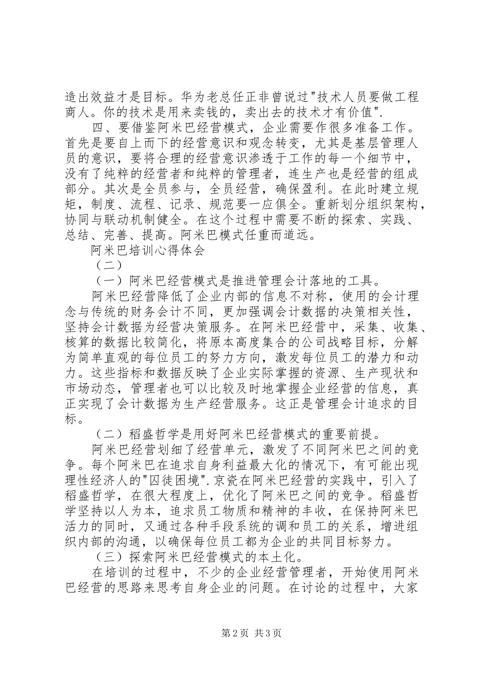 阿米巴培训心得体会_第2页