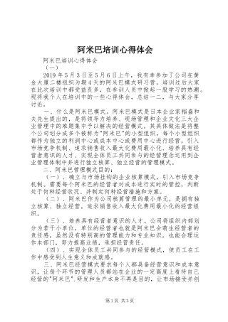 阿米巴培训心得体会