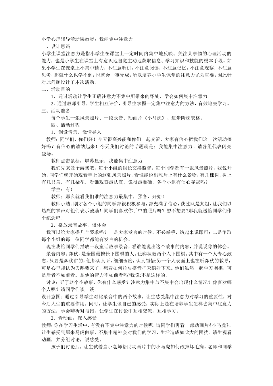 小学心理辅导活动课教案_第1页