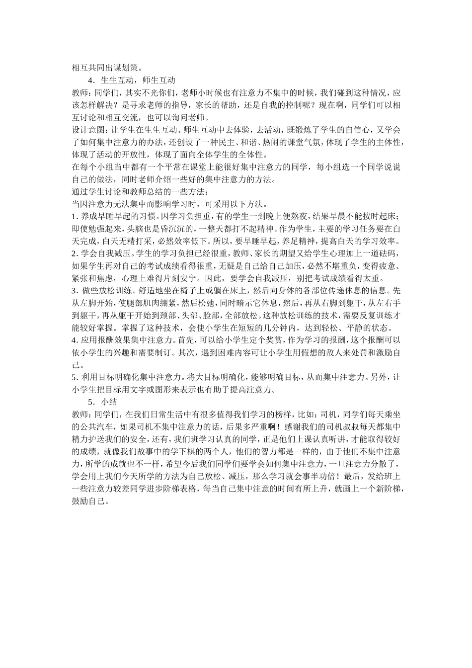 小学心理辅导活动课教案_第2页