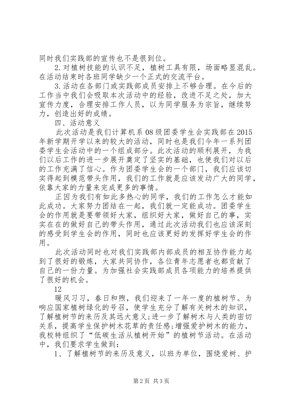 关于植树节的心得体会_第2页