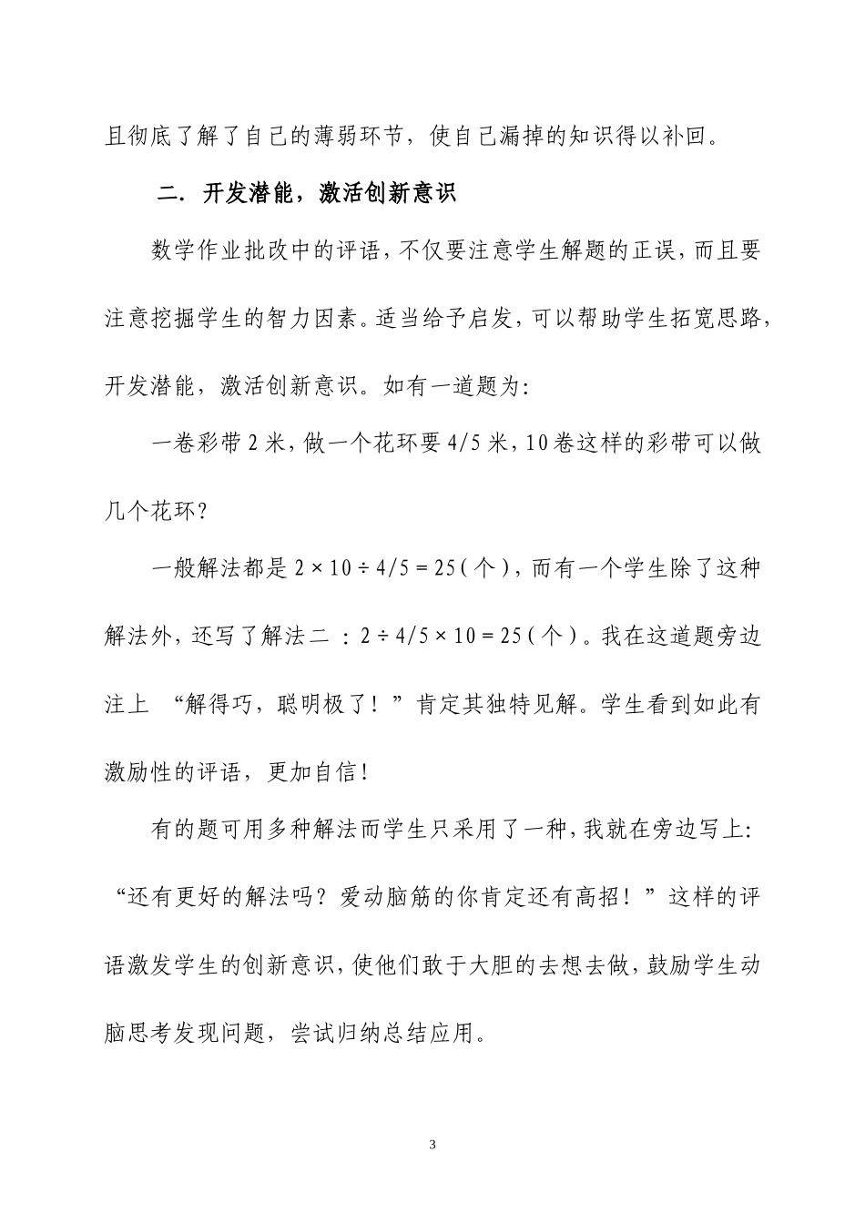 数学作业批改中如何巧用评语1_第3页
