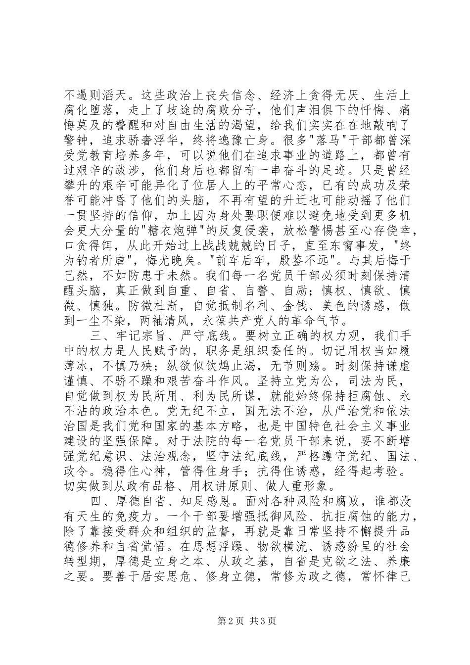 某省反腐倡廉警示教育基地心得体会_第2页