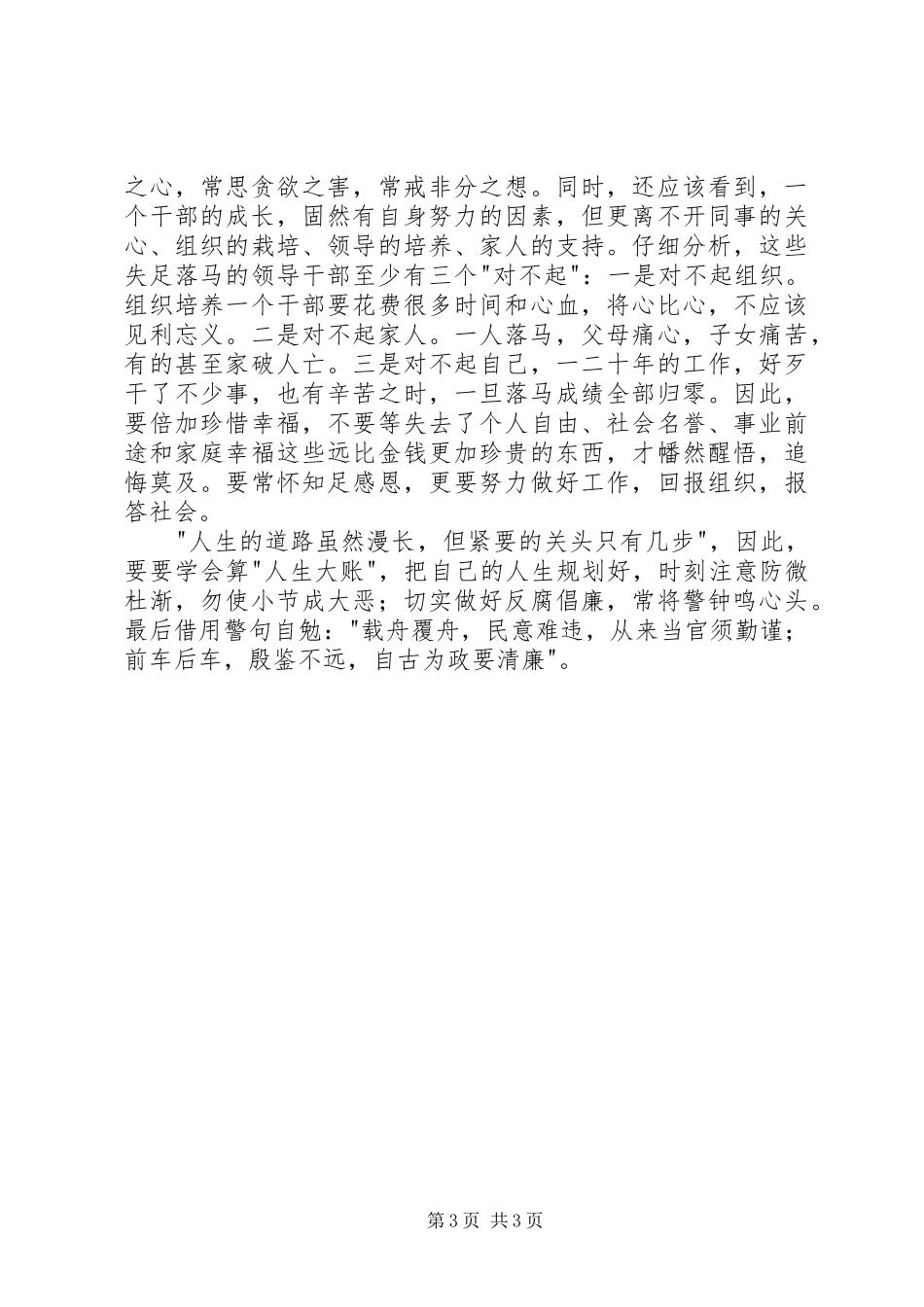 某省反腐倡廉警示教育基地心得体会_第3页