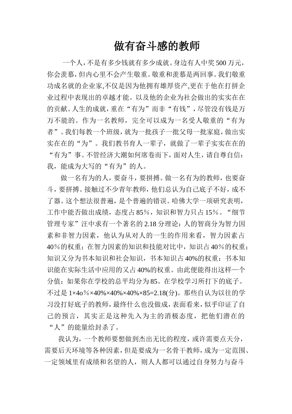 做有奋斗感的教师_第1页