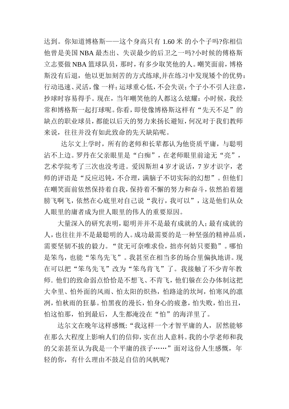 做有奋斗感的教师_第2页