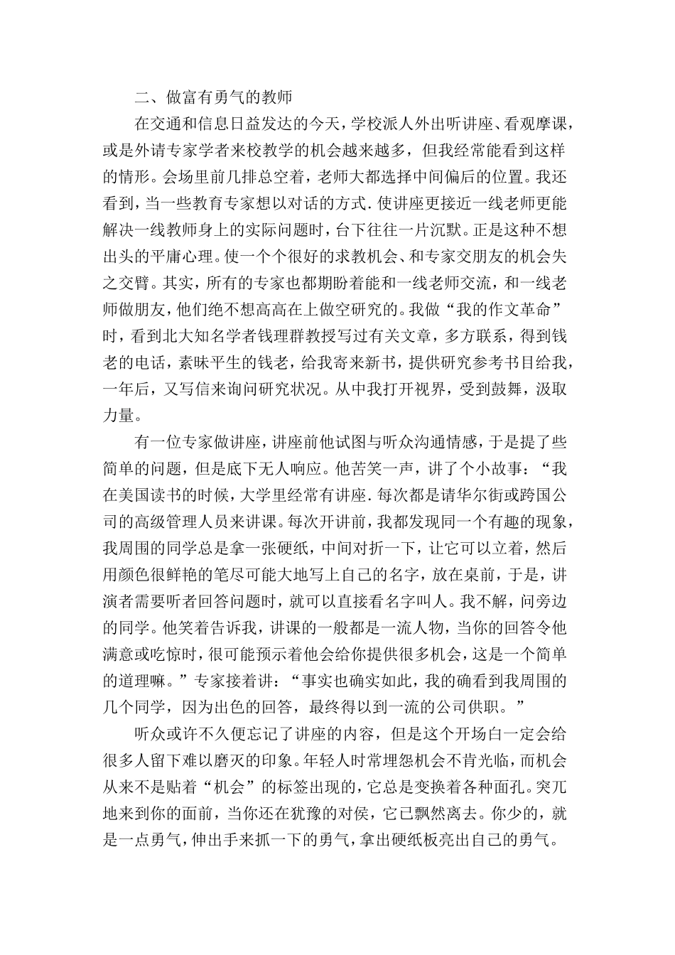 做有奋斗感的教师_第3页