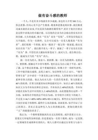 做有奋斗感的教师