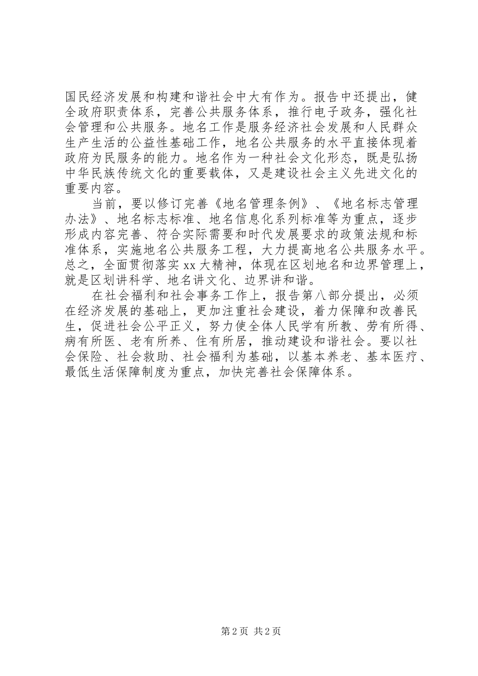 有关民政的学习心得体会_第2页