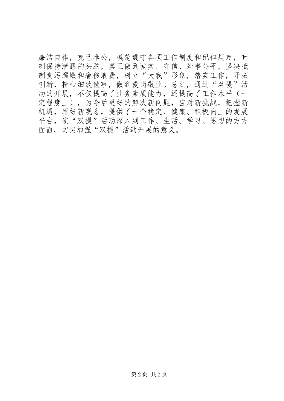 “双提”活动心得体会工商_第2页