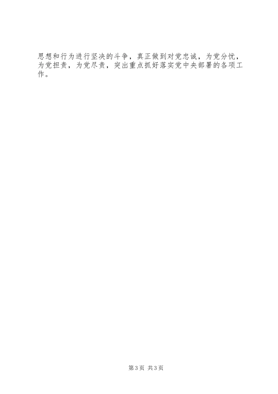 增强四个意识心得体会2篇 (3)_第3页