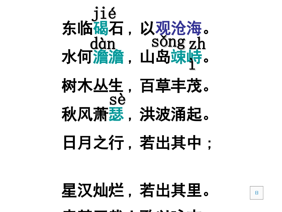 观沧海实用课件_第3页