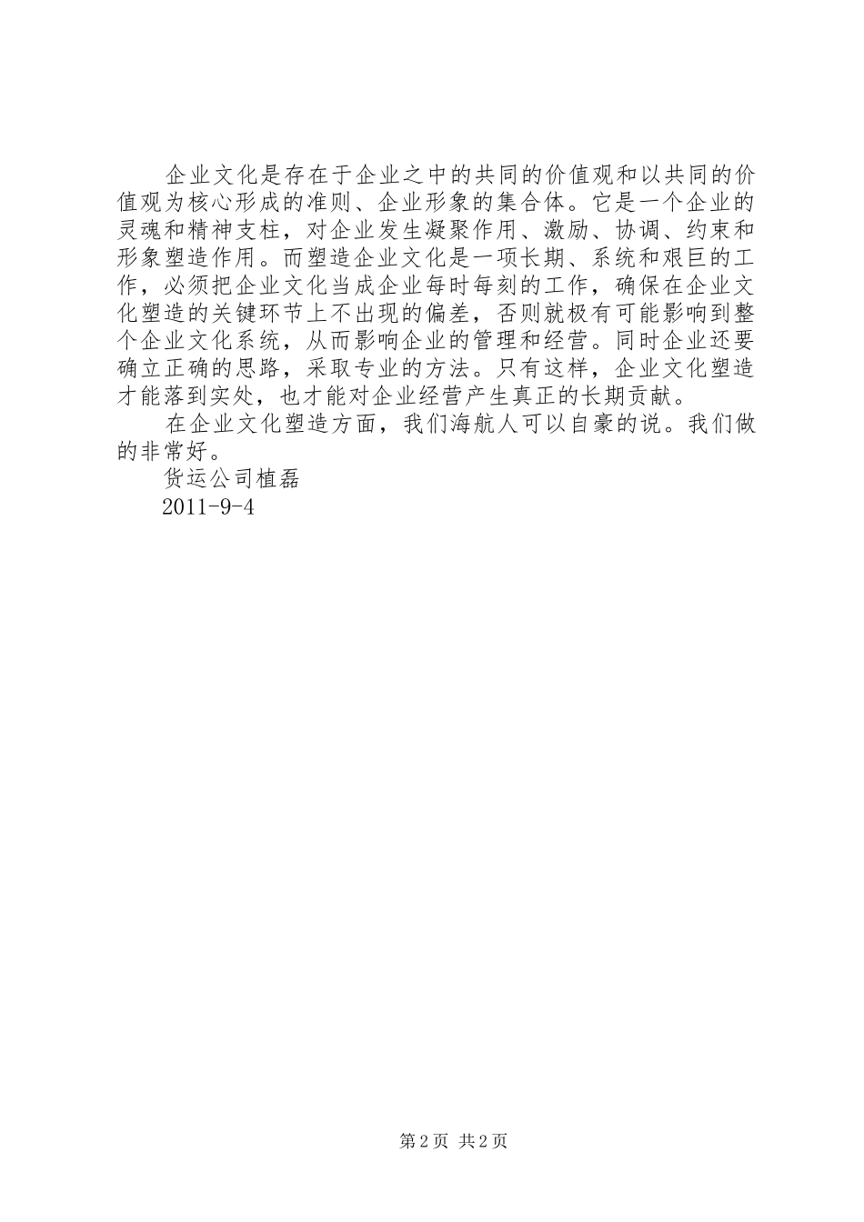 初级主管培训心得_第2页