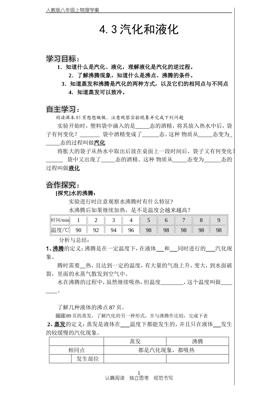 汽化和液化学案_第1页