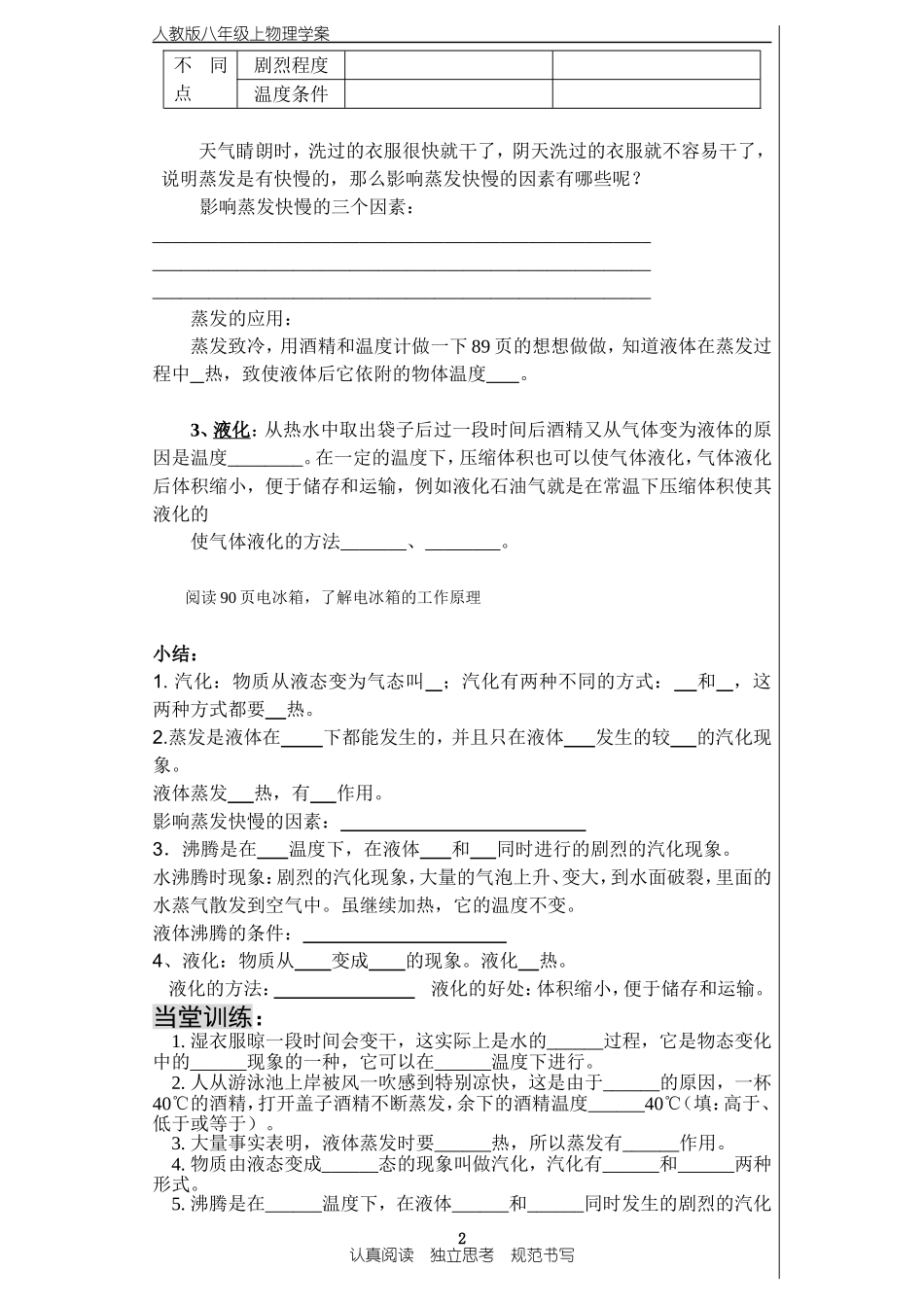 汽化和液化学案_第2页