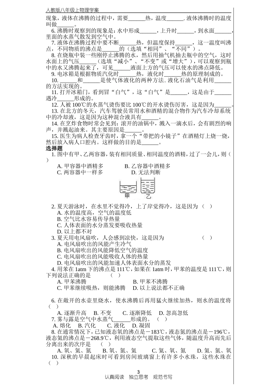 汽化和液化学案_第3页