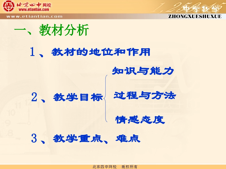 平行线及其判定课件1_第3页