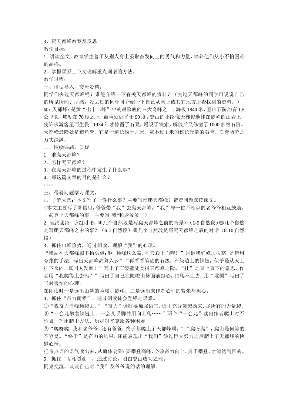 爬天都峰教案及反思_第1页