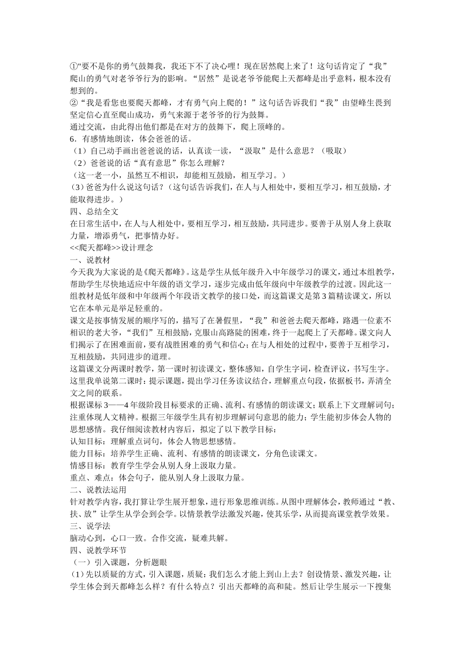 爬天都峰教案及反思_第2页