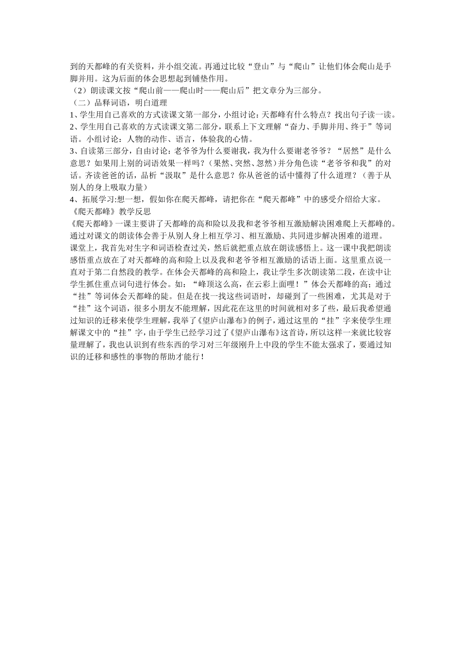 爬天都峰教案及反思_第3页
