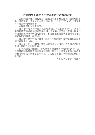 许家沟乡下庄中心小学开展古诗词背诵比赛