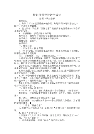 精彩屏保设计教学设计