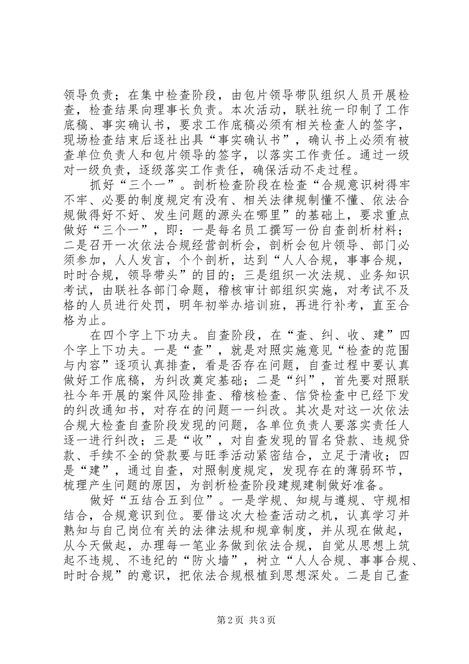 XX省农村信用社陕西信合依法合规经营学习心得体会_第2页