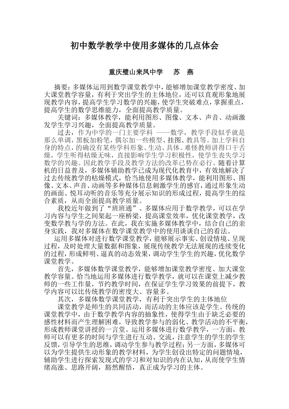 初中数学教学中使用多媒体的几点体会_第1页