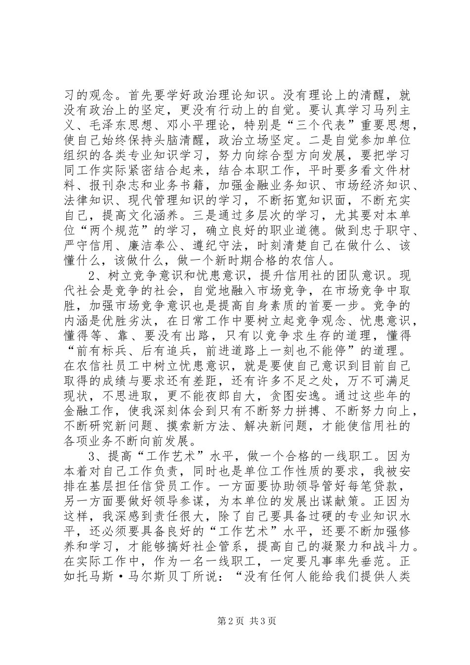 三项主题活动学习心得_第2页