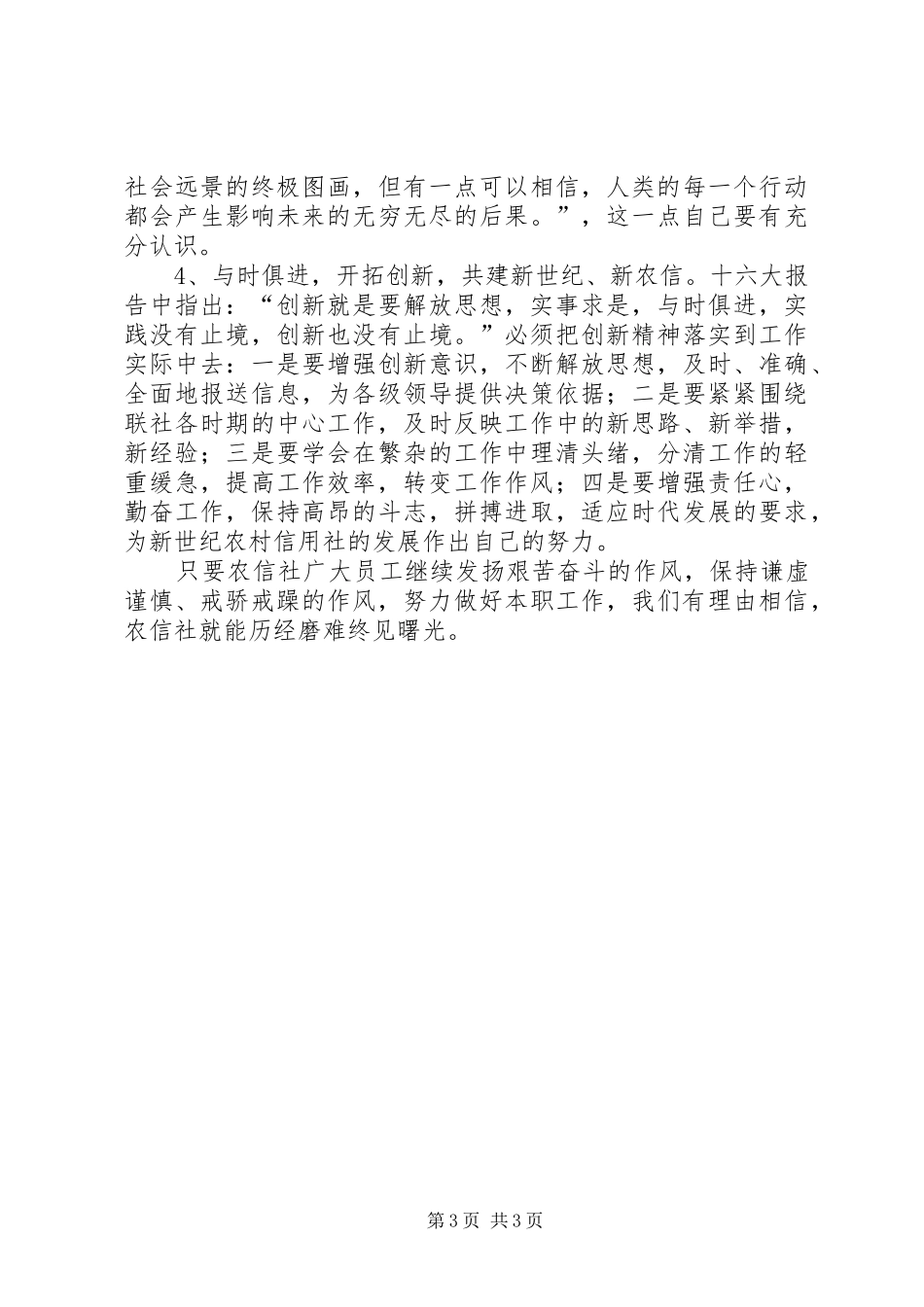 三项主题活动学习心得_第3页