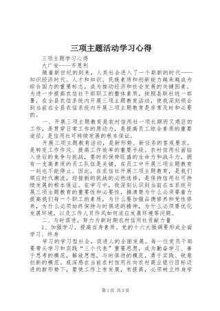 三项主题活动学习心得