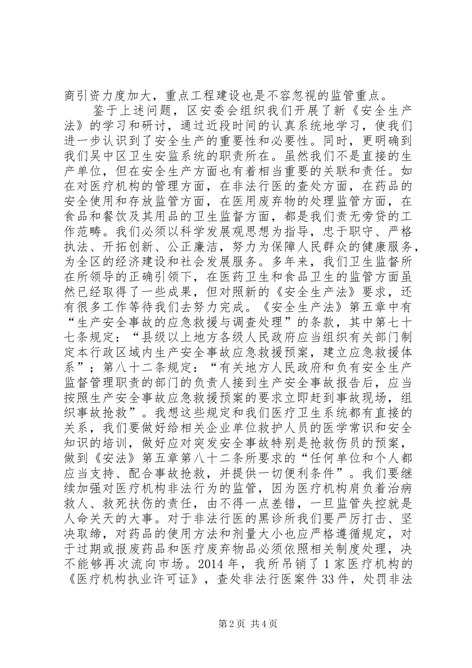 学习《安全生产法》心得体会_第2页