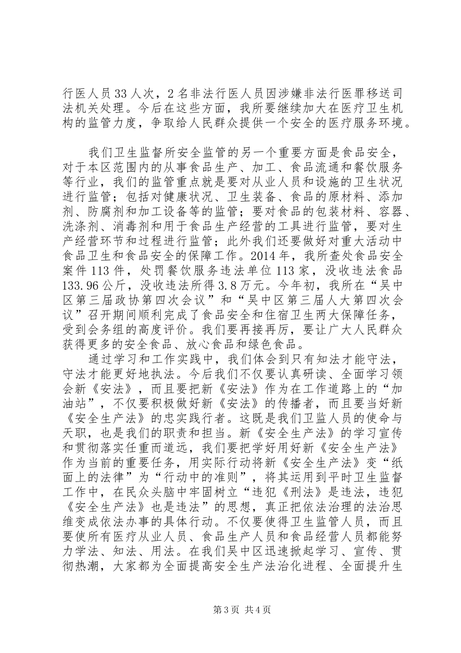 学习《安全生产法》心得体会_第3页