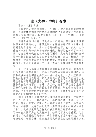 读《大学·中庸》有感