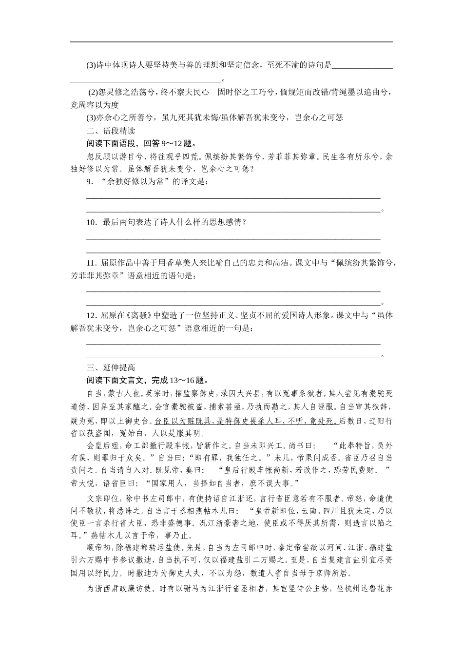 人教版语文必修二《离骚》同步练习_第2页