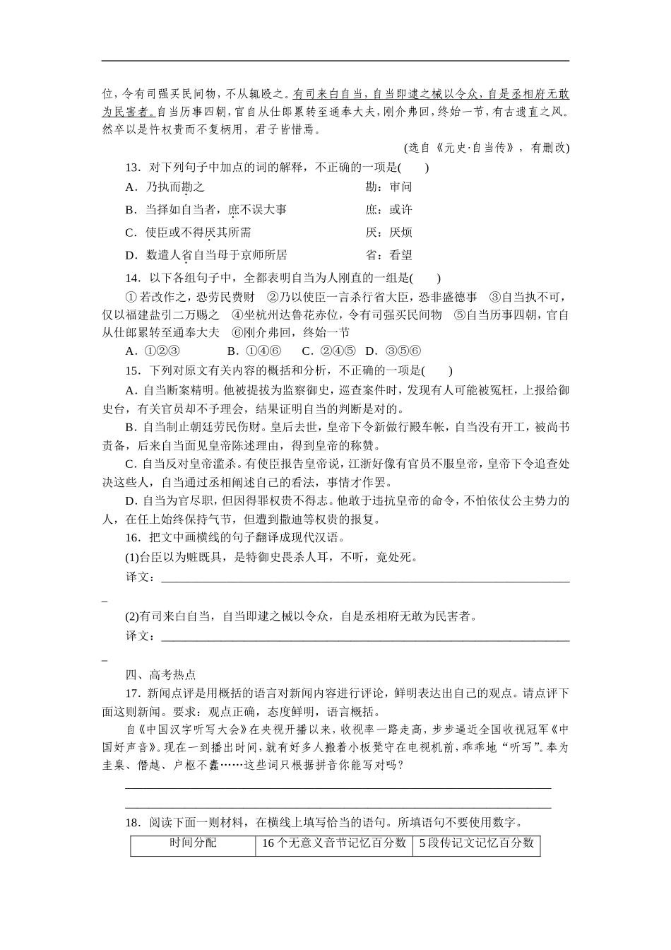 人教版语文必修二《离骚》同步练习_第3页