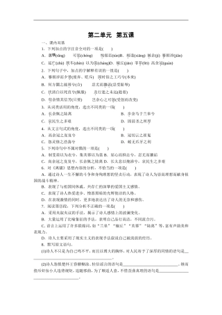 人教版语文必修二《离骚》同步练习