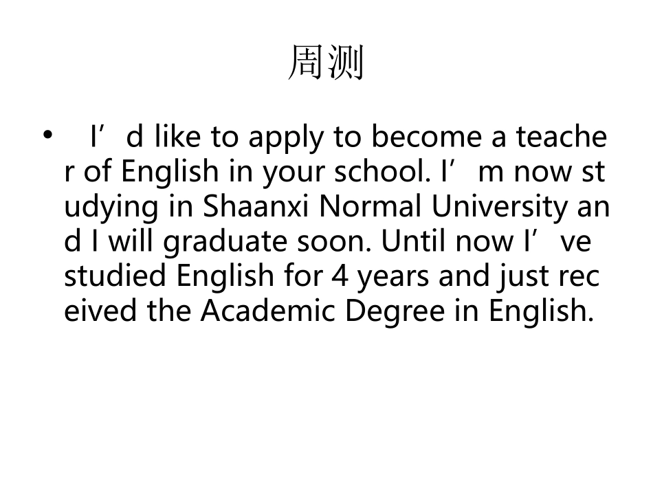 月考和周测作文_第3页