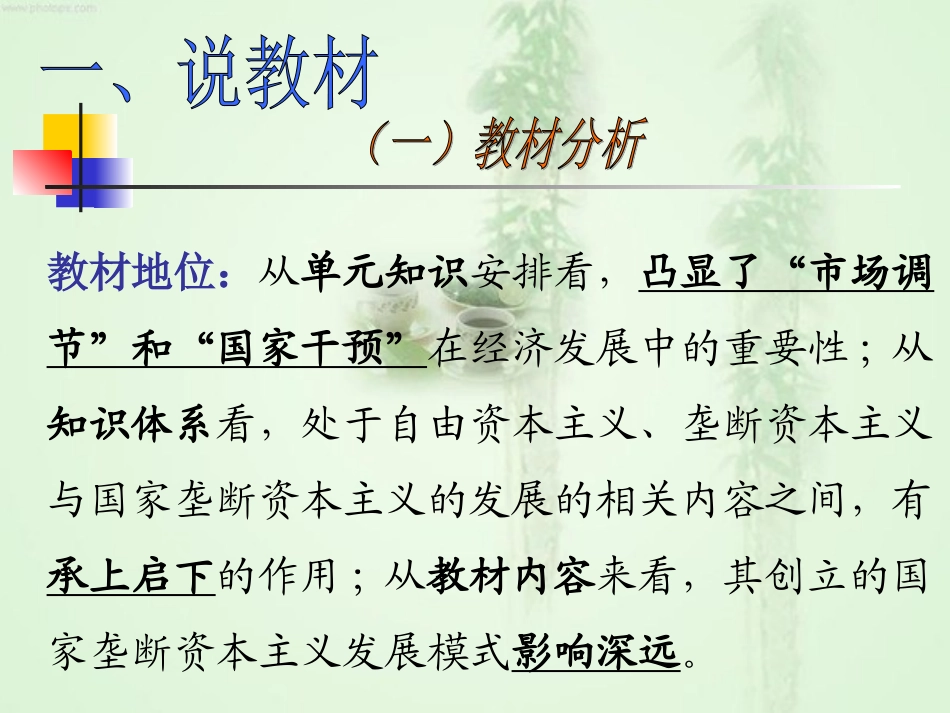 说课--罗斯福新政_第3页