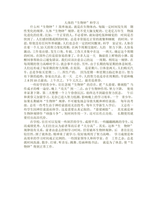 人体的“生物钟”和学习