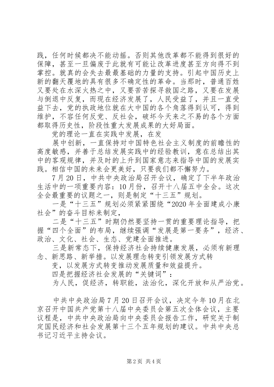 20XX年深入学习十八届五中全会心得体会 (2)_第2页