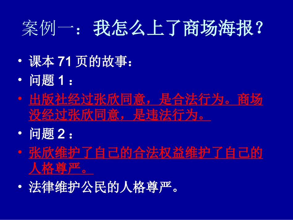 人格尊严不容侵犯_第3页