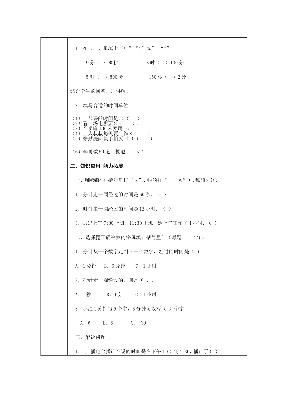 时分秒整理与复习_第2页