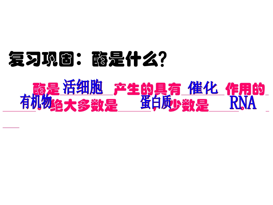 必修1-分子与细胞-二-酶的特性-(1)_第2页