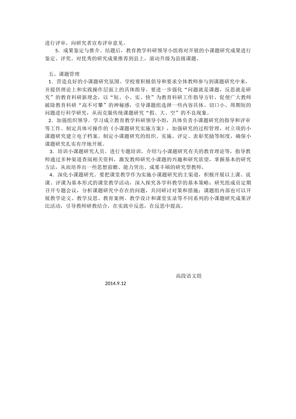 小学小课题研究实施方案_第2页
