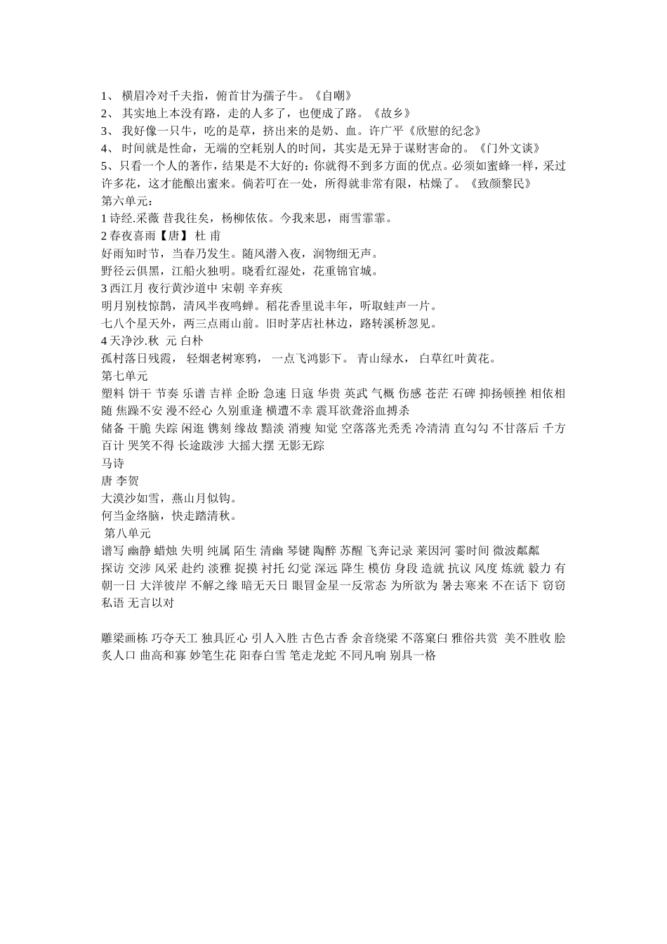 六年级语文上册基础知识盘点文档_第2页