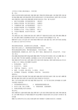 六年级语文上册基础知识盘点文档